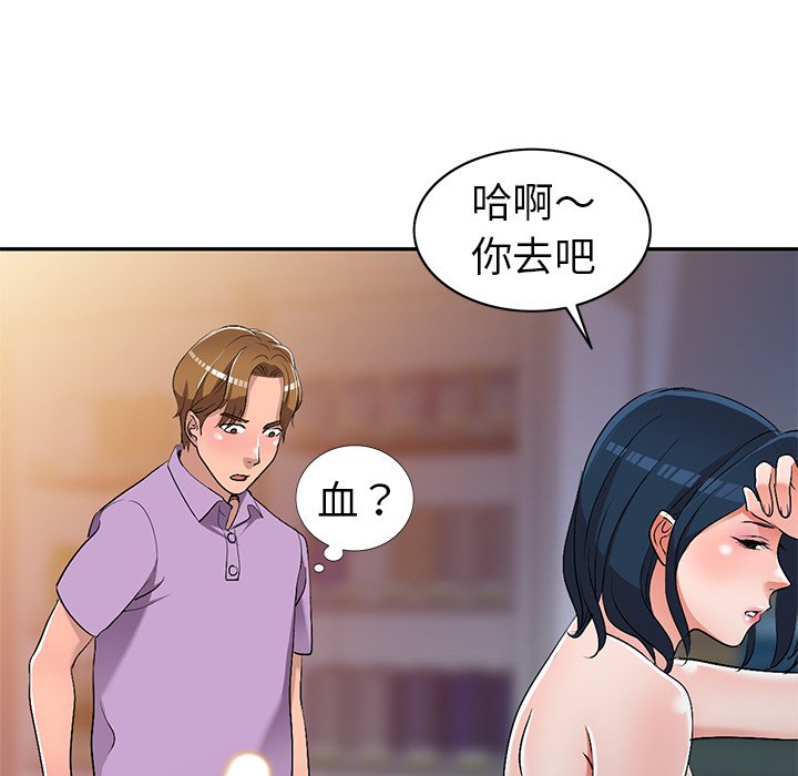 《爱的第一课》漫画最新章节爱的第一课-第18章免费下拉式在线观看章节第【89】张图片