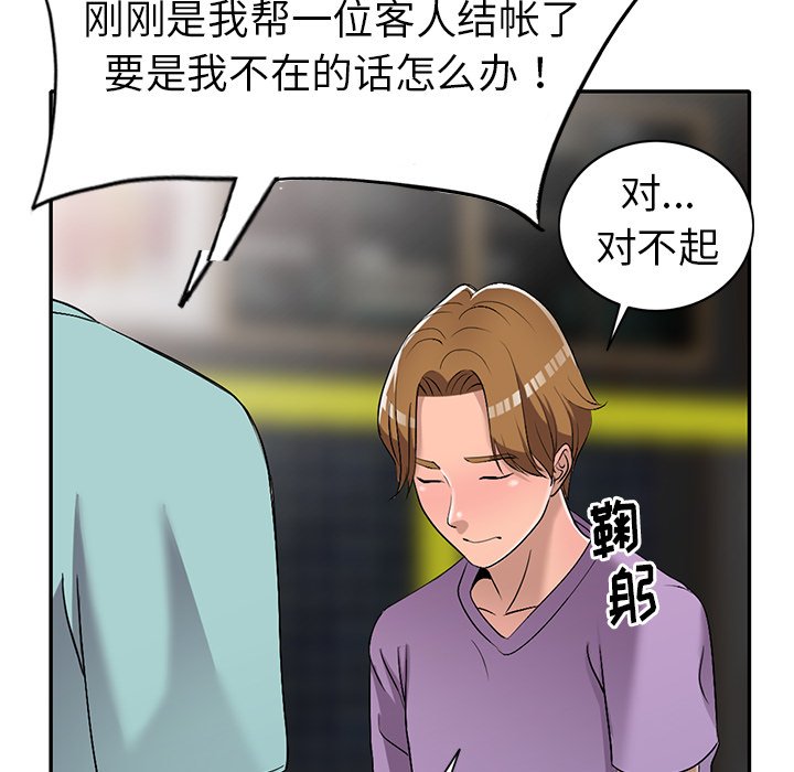 《爱的第一课》漫画最新章节爱的第一课-第18章免费下拉式在线观看章节第【100】张图片