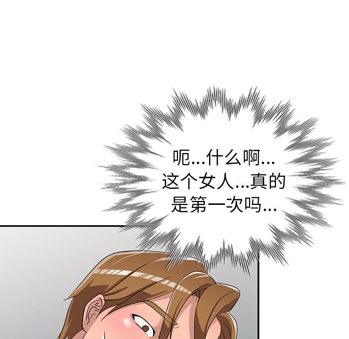 《爱的第一课》漫画最新章节爱的第一课-第18章免费下拉式在线观看章节第【61】张图片