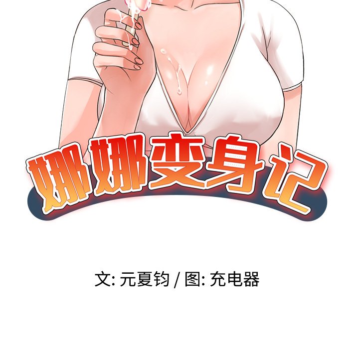 《爱的第一课》漫画最新章节爱的第一课-第18章免费下拉式在线观看章节第【12】张图片