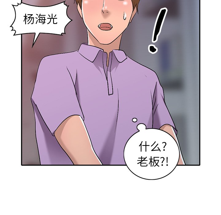 《爱的第一课》漫画最新章节爱的第一课-第18章免费下拉式在线观看章节第【85】张图片