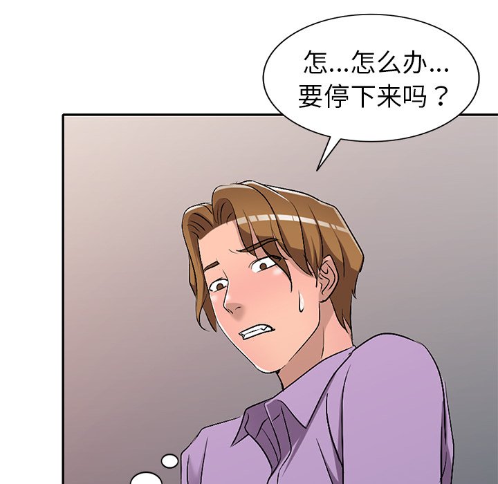 《爱的第一课》漫画最新章节爱的第一课-第18章免费下拉式在线观看章节第【76】张图片