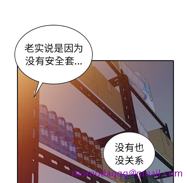 《爱的第一课》漫画最新章节爱的第一课-第18章免费下拉式在线观看章节第【43】张图片