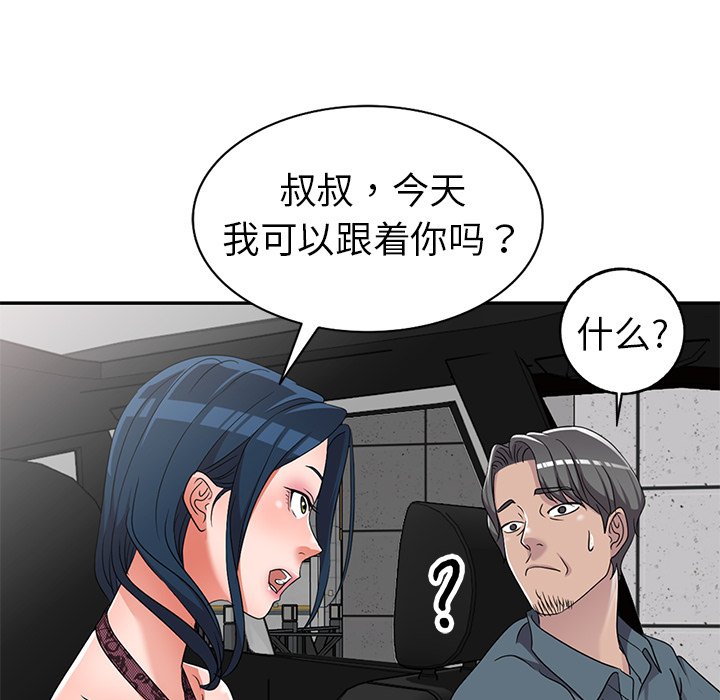 《爱的第一课》漫画最新章节爱的第一课-第19章免费下拉式在线观看章节第【6】张图片