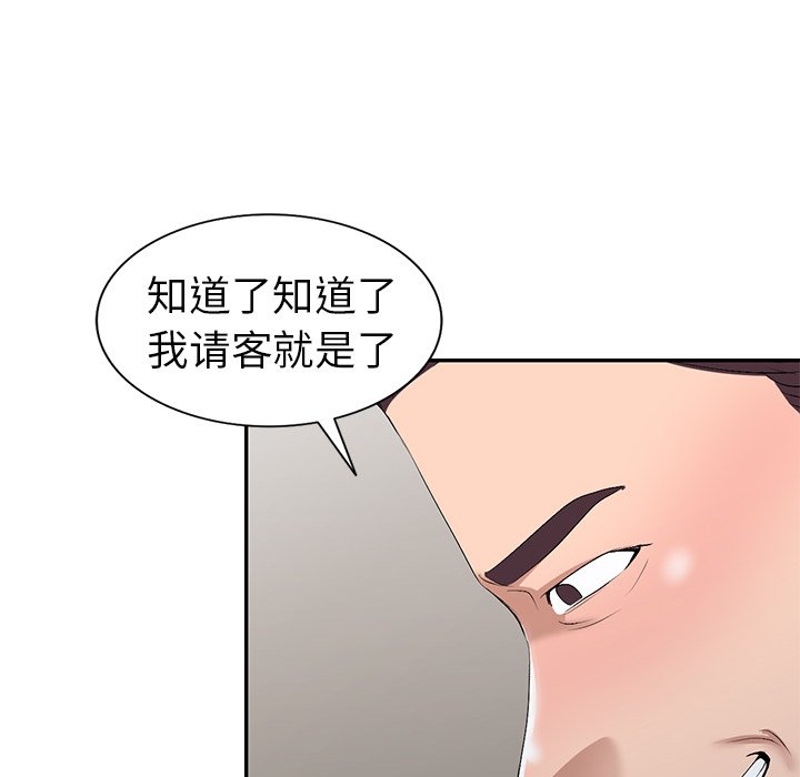 《爱的第一课》漫画最新章节爱的第一课-第19章免费下拉式在线观看章节第【87】张图片