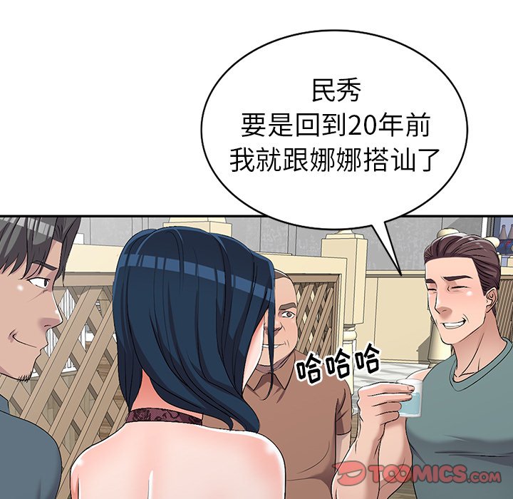 《爱的第一课》漫画最新章节爱的第一课-第19章免费下拉式在线观看章节第【96】张图片