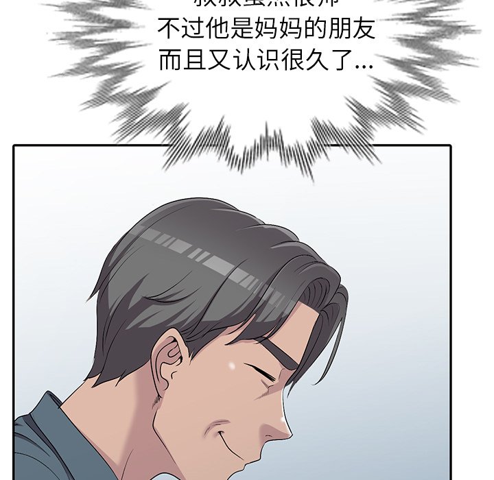 《爱的第一课》漫画最新章节爱的第一课-第19章免费下拉式在线观看章节第【77】张图片