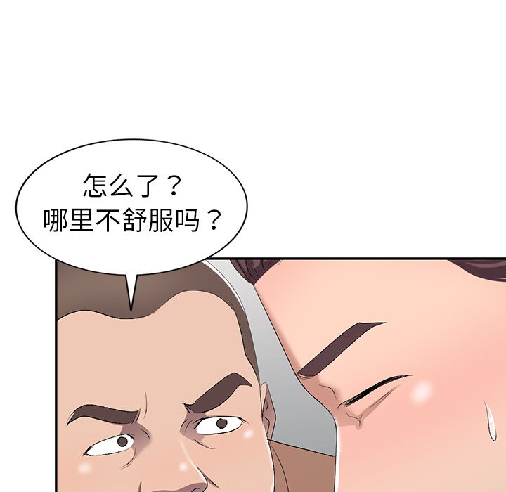 《爱的第一课》漫画最新章节爱的第一课-第19章免费下拉式在线观看章节第【127】张图片