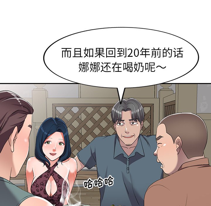 《爱的第一课》漫画最新章节爱的第一课-第19章免费下拉式在线观看章节第【100】张图片