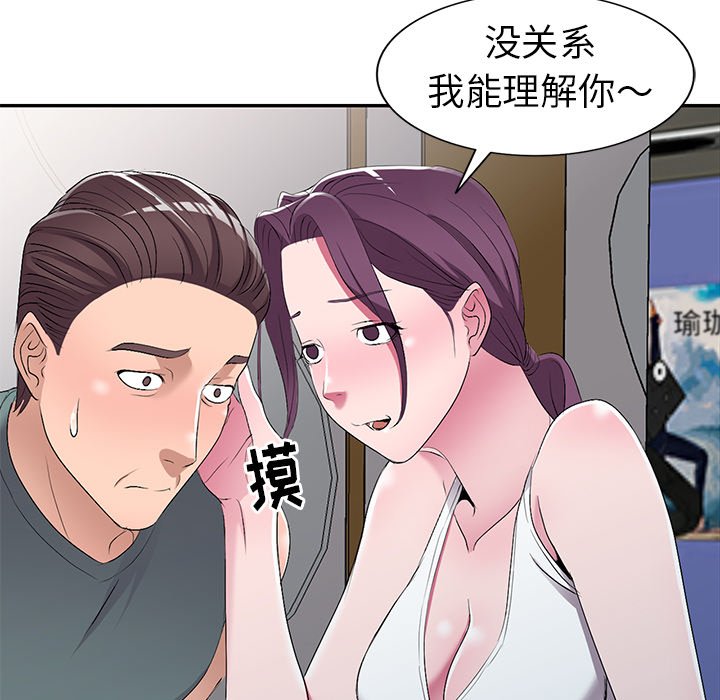 《爱的第一课》漫画最新章节爱的第一课-第19章免费下拉式在线观看章节第【51】张图片