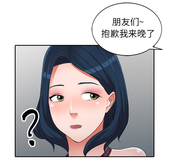 《爱的第一课》漫画最新章节爱的第一课-第19章免费下拉式在线观看章节第【81】张图片