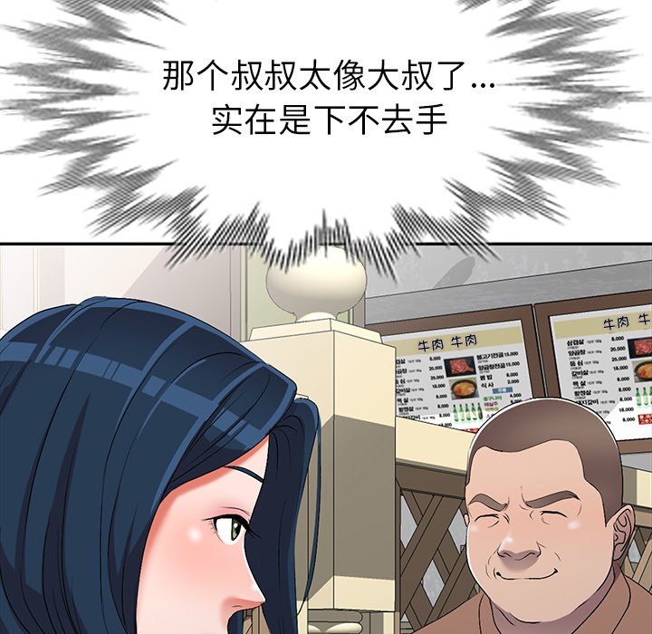 《爱的第一课》漫画最新章节爱的第一课-第19章免费下拉式在线观看章节第【79】张图片