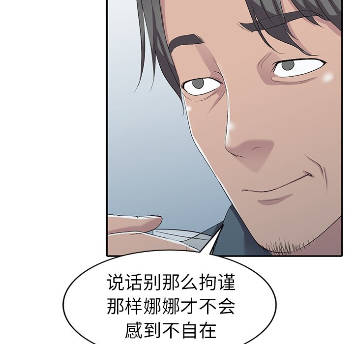 《爱的第一课》漫画最新章节爱的第一课-第19章免费下拉式在线观看章节第【70】张图片