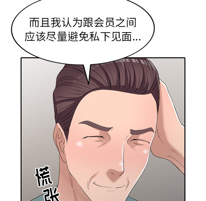 《爱的第一课》漫画最新章节爱的第一课-第19章免费下拉式在线观看章节第【49】张图片