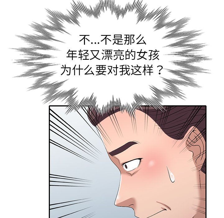 《爱的第一课》漫画最新章节爱的第一课-第19章免费下拉式在线观看章节第【115】张图片