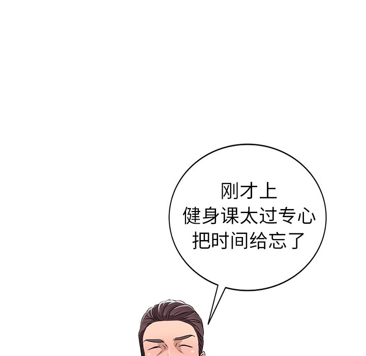 《爱的第一课》漫画最新章节爱的第一课-第19章免费下拉式在线观看章节第【82】张图片