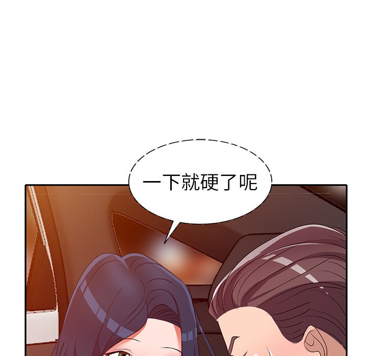 《爱的第一课》漫画最新章节爱的第一课-第20章免费下拉式在线观看章节第【60】张图片