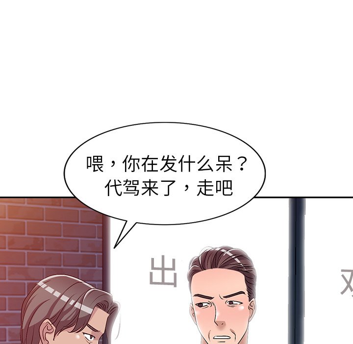 《爱的第一课》漫画最新章节爱的第一课-第20章免费下拉式在线观看章节第【41】张图片