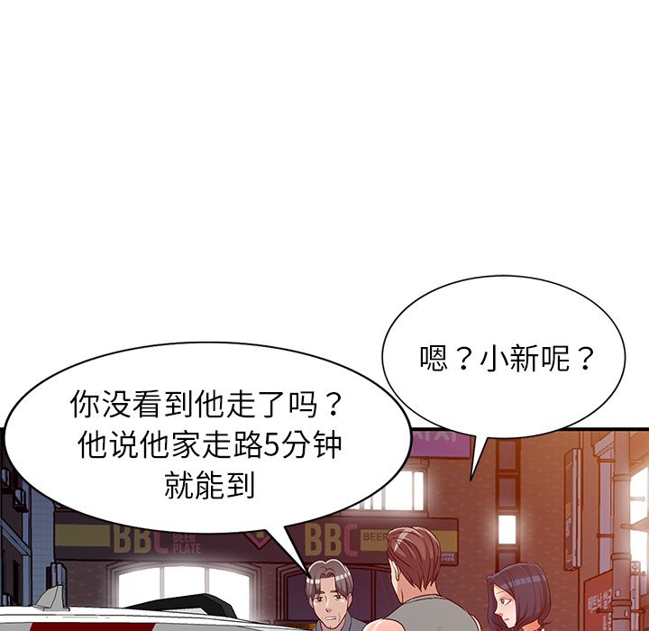 《爱的第一课》漫画最新章节爱的第一课-第20章免费下拉式在线观看章节第【45】张图片