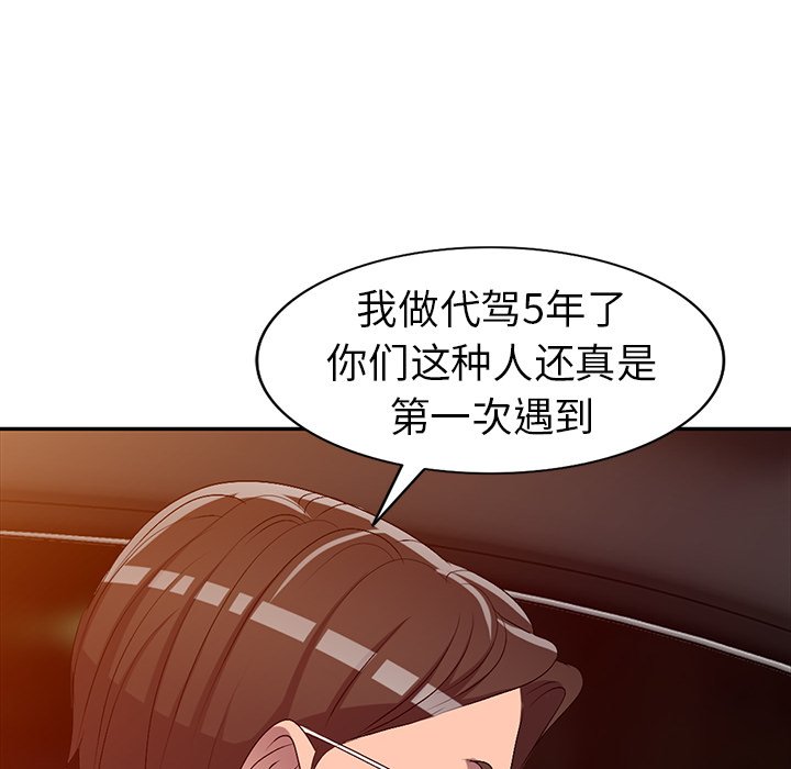 《爱的第一课》漫画最新章节爱的第一课-第20章免费下拉式在线观看章节第【140】张图片