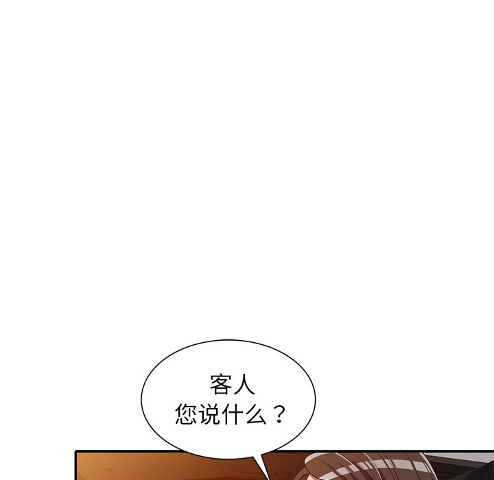 《爱的第一课》漫画最新章节爱的第一课-第20章免费下拉式在线观看章节第【101】张图片