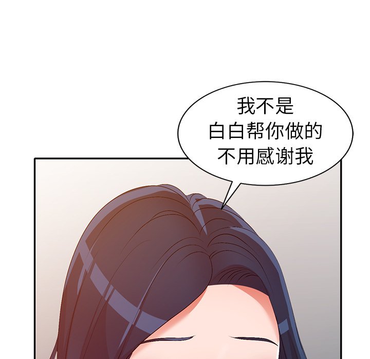 《爱的第一课》漫画最新章节爱的第一课-第20章免费下拉式在线观看章节第【127】张图片