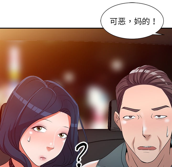 《爱的第一课》漫画最新章节爱的第一课-第20章免费下拉式在线观看章节第【135】张图片