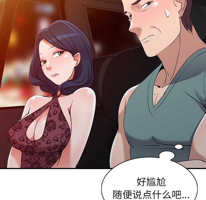 《爱的第一课》漫画最新章节爱的第一课-第20章免费下拉式在线观看章节第【54】张图片