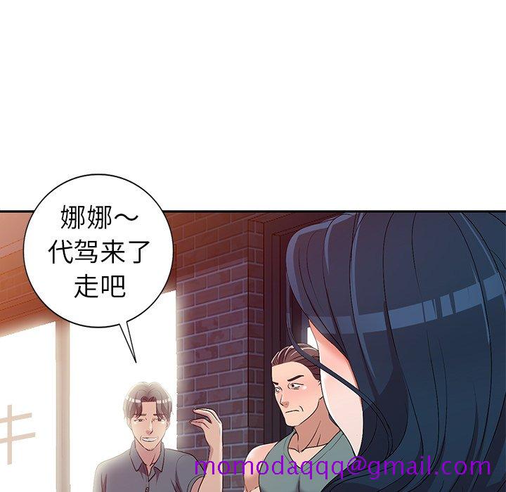 《爱的第一课》漫画最新章节爱的第一课-第20章免费下拉式在线观看章节第【43】张图片