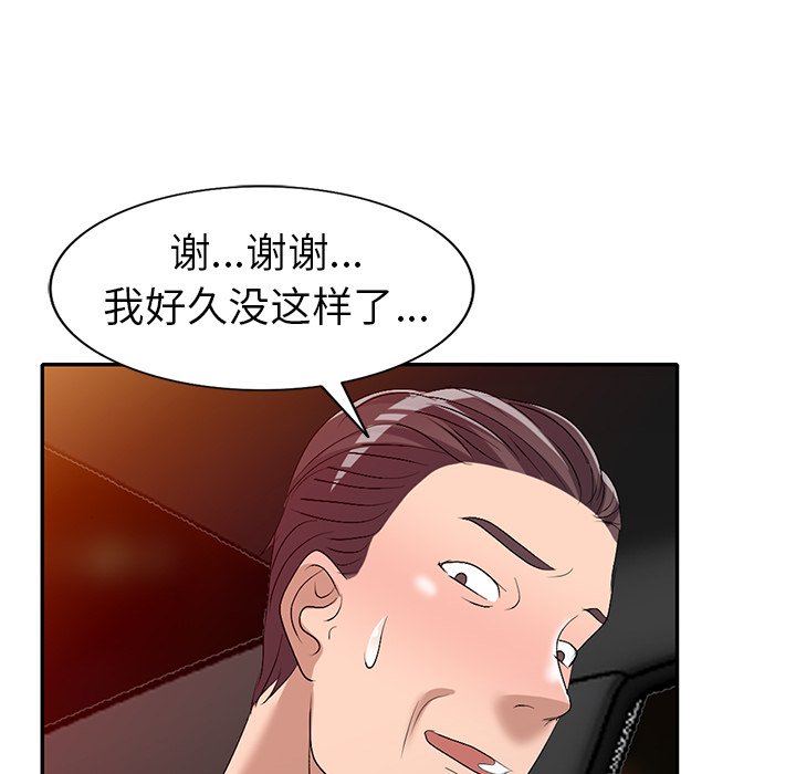 《爱的第一课》漫画最新章节爱的第一课-第20章免费下拉式在线观看章节第【125】张图片