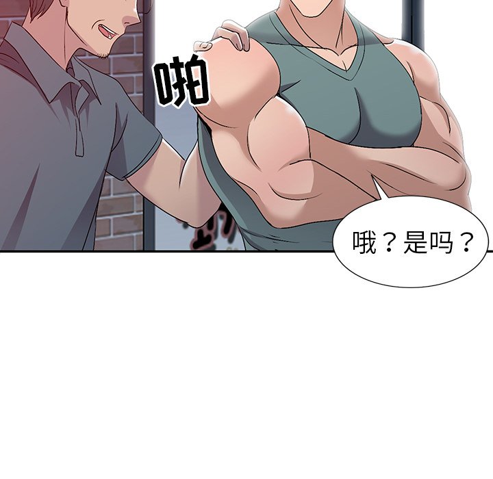 《爱的第一课》漫画最新章节爱的第一课-第20章免费下拉式在线观看章节第【42】张图片