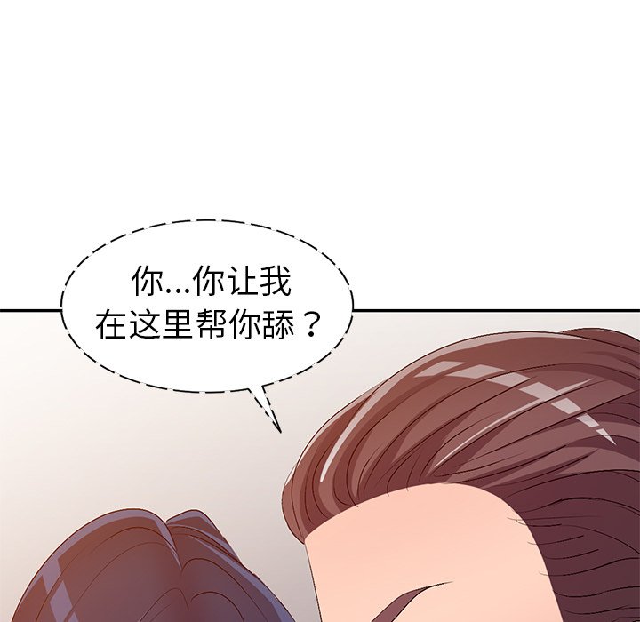 《爱的第一课》漫画最新章节爱的第一课-第20章免费下拉式在线观看章节第【132】张图片