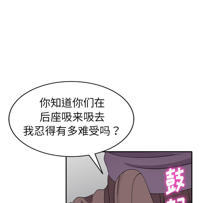 《爱的第一课》漫画最新章节爱的第一课-第21章免费下拉式在线观看章节第【86】张图片