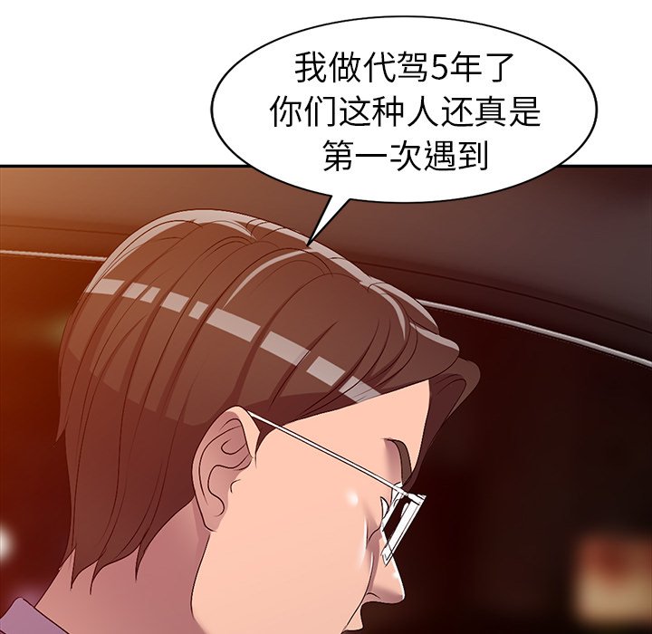 《爱的第一课》漫画最新章节爱的第一课-第21章免费下拉式在线观看章节第【5】张图片