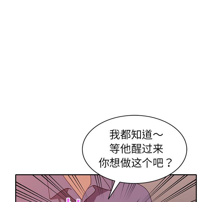 《爱的第一课》漫画最新章节爱的第一课-第21章免费下拉式在线观看章节第【56】张图片