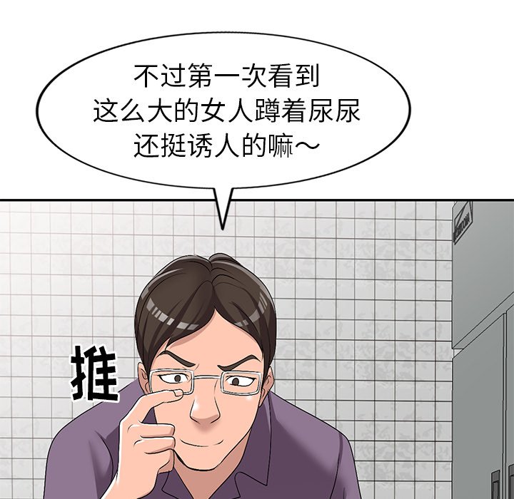 《爱的第一课》漫画最新章节爱的第一课-第21章免费下拉式在线观看章节第【79】张图片