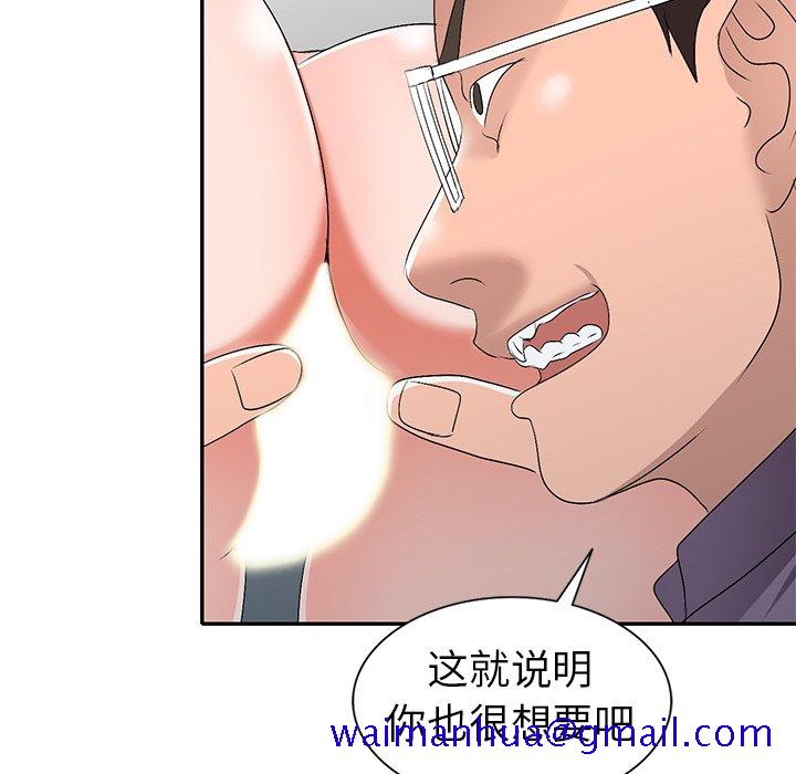 《爱的第一课》漫画最新章节爱的第一课-第21章免费下拉式在线观看章节第【98】张图片