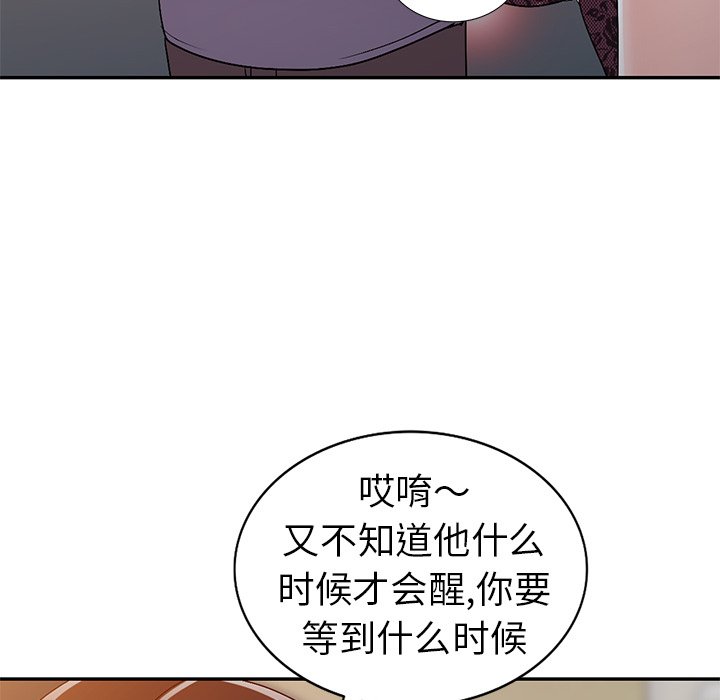 《爱的第一课》漫画最新章节爱的第一课-第21章免费下拉式在线观看章节第【54】张图片