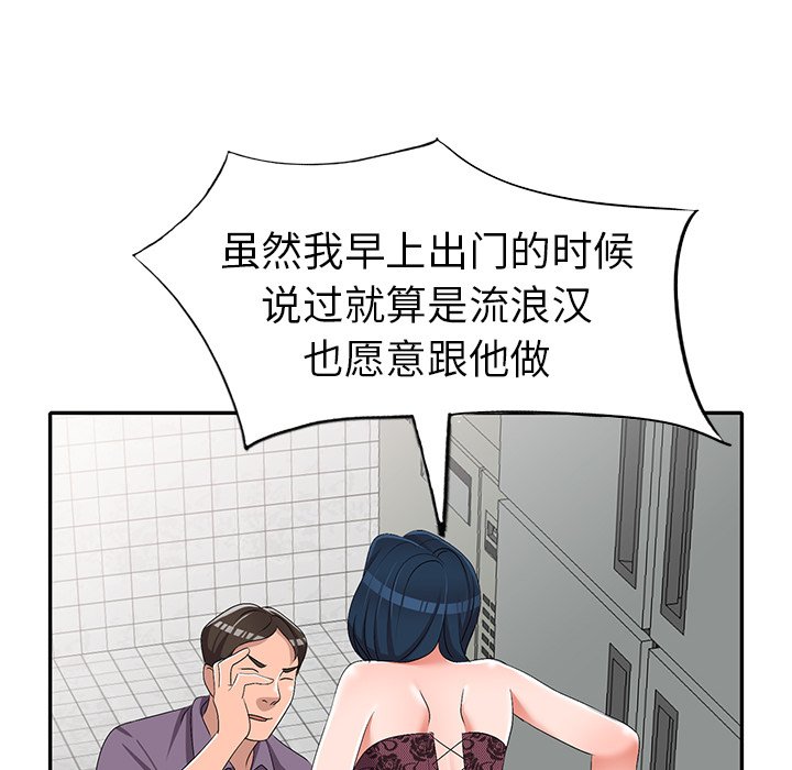 《爱的第一课》漫画最新章节爱的第一课-第21章免费下拉式在线观看章节第【104】张图片