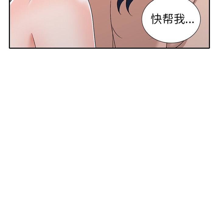 《爱的第一课》漫画最新章节爱的第一课-第22章免费下拉式在线观看章节第【51】张图片