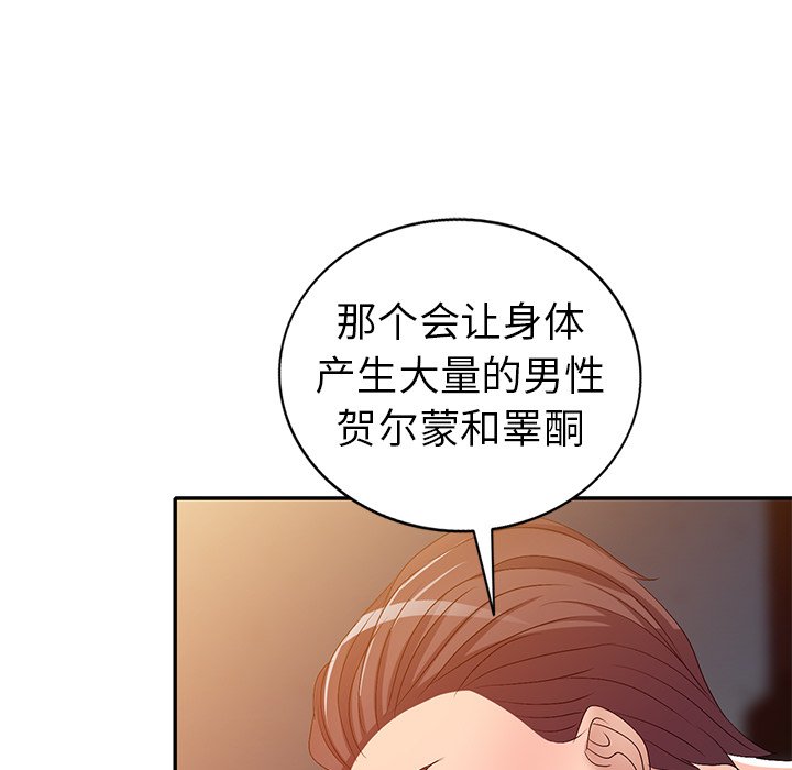 《爱的第一课》漫画最新章节爱的第一课-第22章免费下拉式在线观看章节第【137】张图片