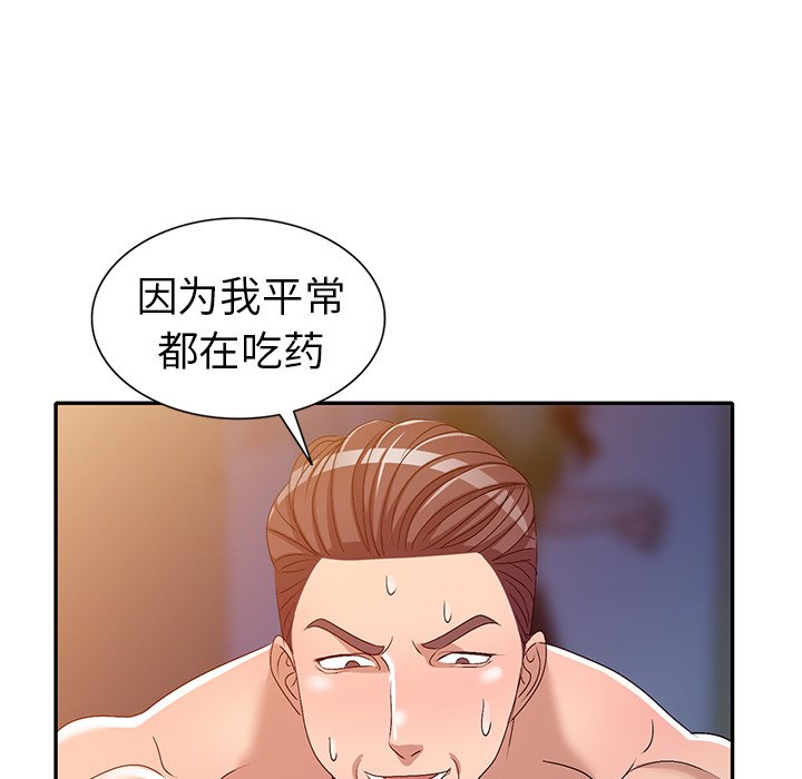 《爱的第一课》漫画最新章节爱的第一课-第22章免费下拉式在线观看章节第【135】张图片