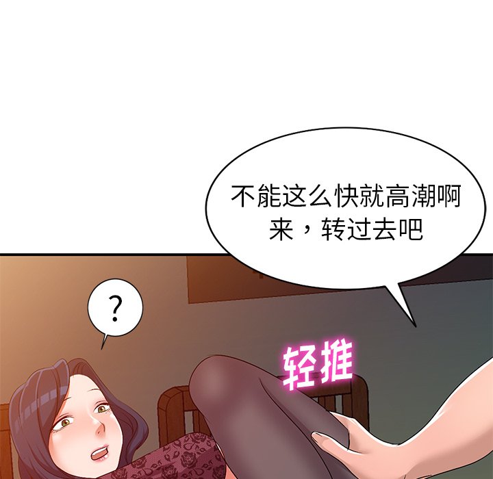 《爱的第一课》漫画最新章节爱的第一课-第22章免费下拉式在线观看章节第【91】张图片