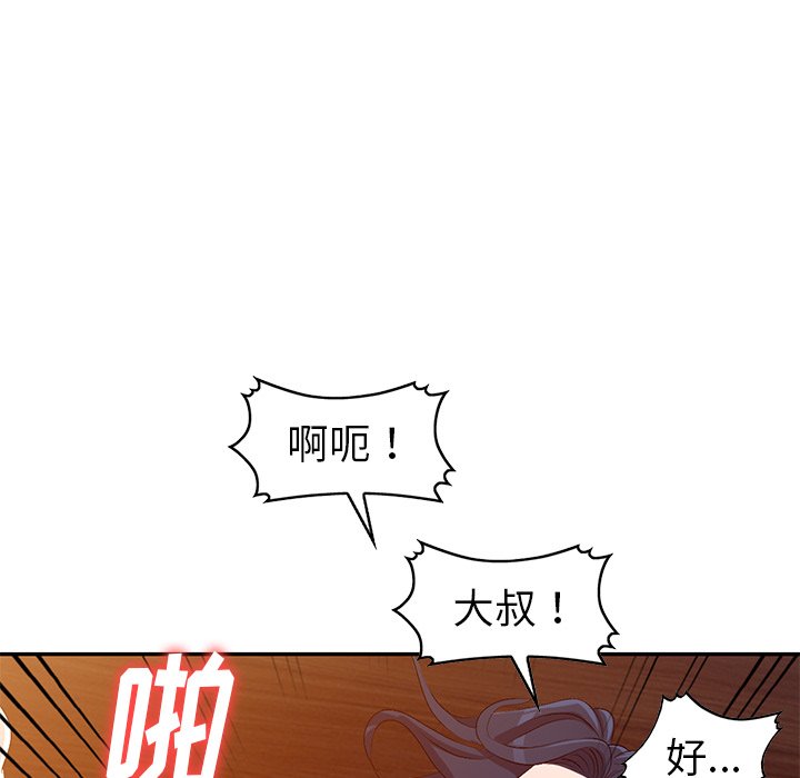 《爱的第一课》漫画最新章节爱的第一课-第22章免费下拉式在线观看章节第【81】张图片