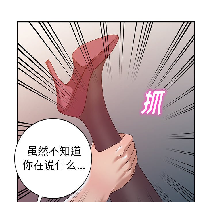 《爱的第一课》漫画最新章节爱的第一课-第22章免费下拉式在线观看章节第【100】张图片