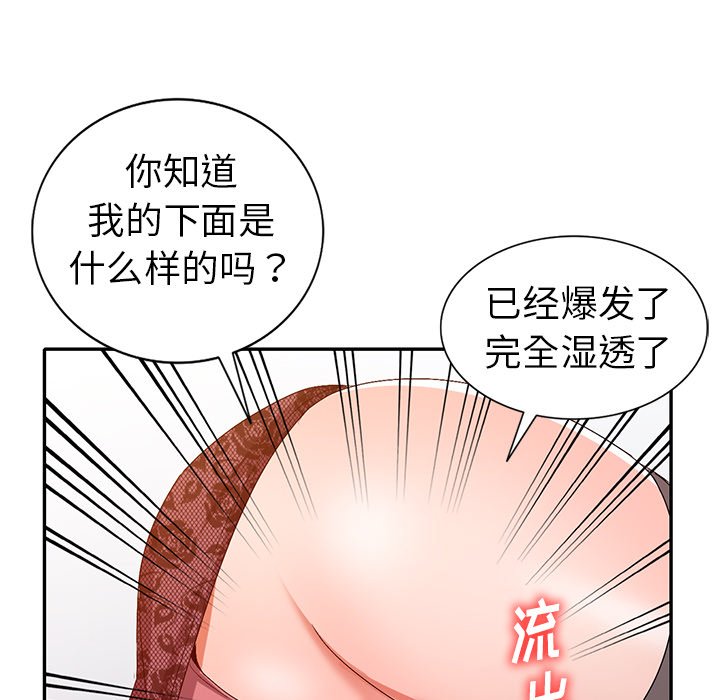 《爱的第一课》漫画最新章节爱的第一课-第22章免费下拉式在线观看章节第【41】张图片