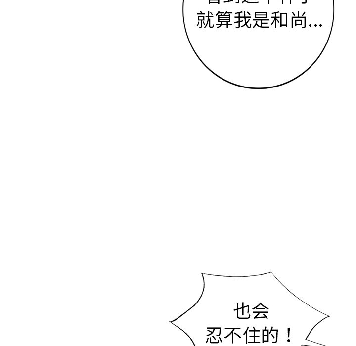 《爱的第一课》漫画最新章节爱的第一课-第22章免费下拉式在线观看章节第【74】张图片