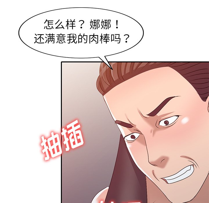 《爱的第一课》漫画最新章节爱的第一课-第22章免费下拉式在线观看章节第【104】张图片