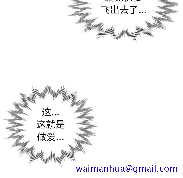 《爱的第一课》漫画最新章节爱的第一课-第22章免费下拉式在线观看章节第【88】张图片