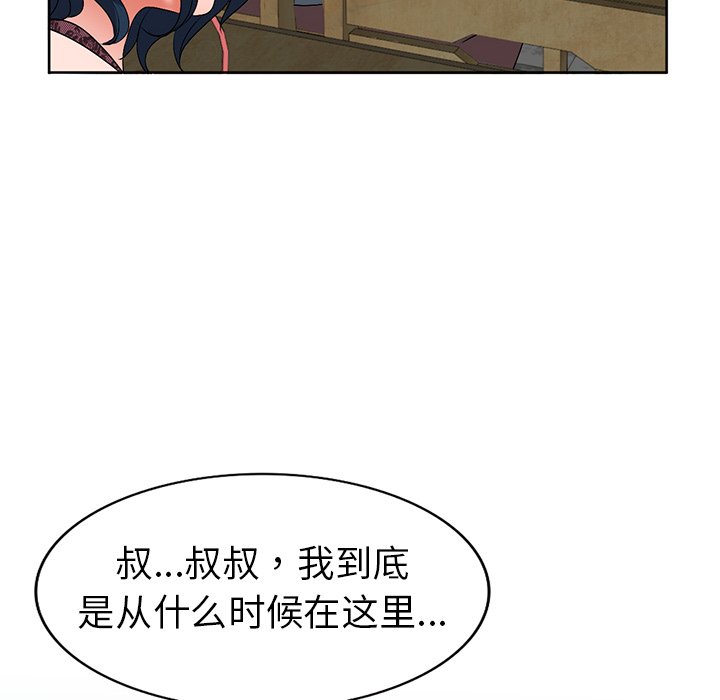 《爱的第一课》漫画最新章节爱的第一课-第23章免费下拉式在线观看章节第【92】张图片